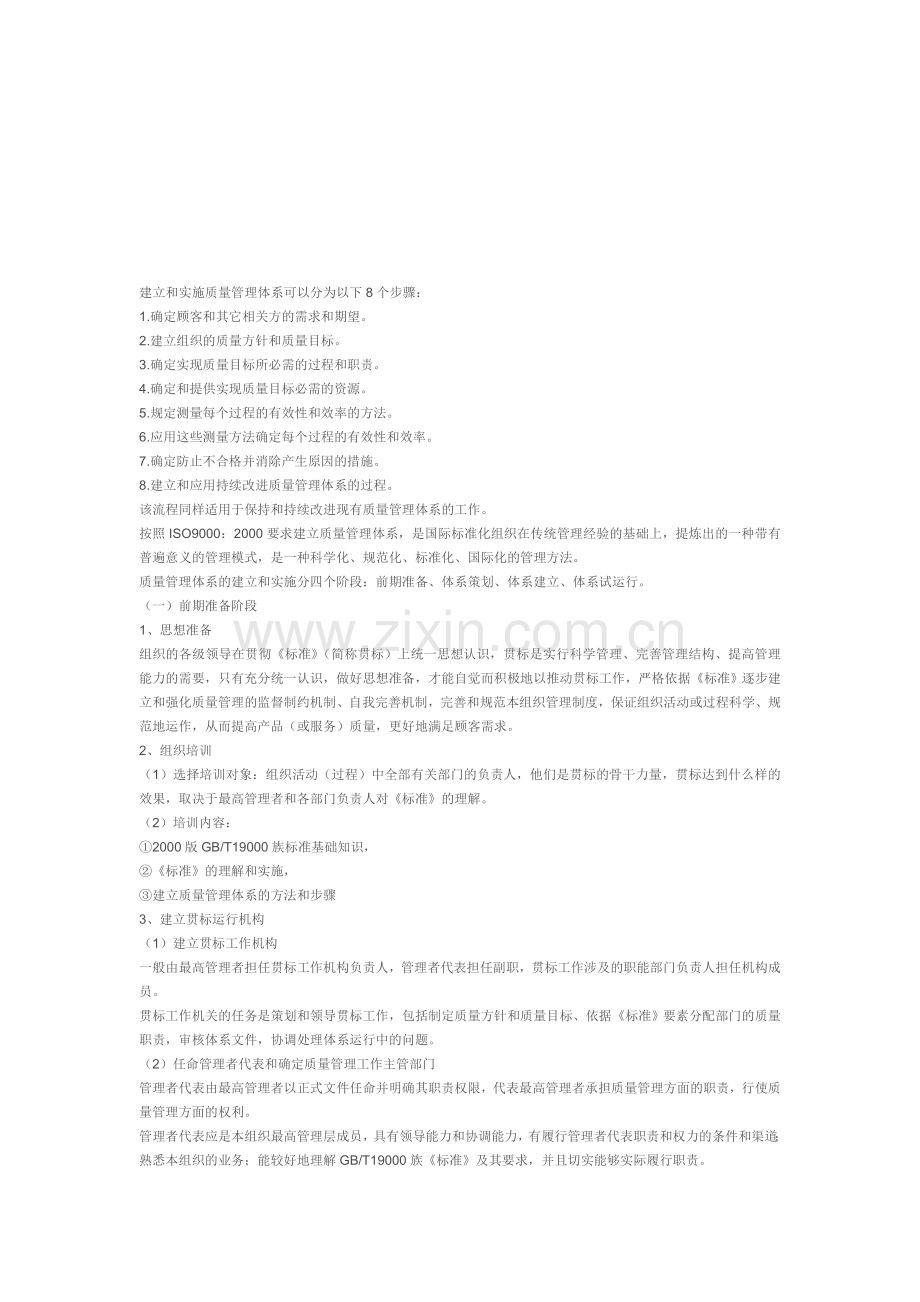 质量管理体系文件系统建立的步骤和方法.doc_第1页