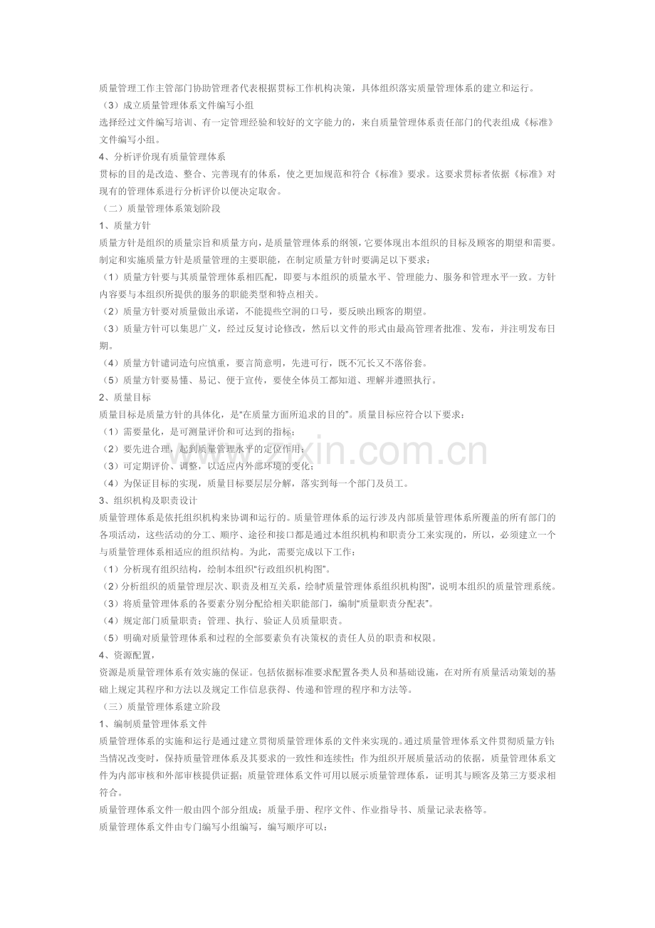 质量管理体系文件系统建立的步骤和方法.doc_第2页