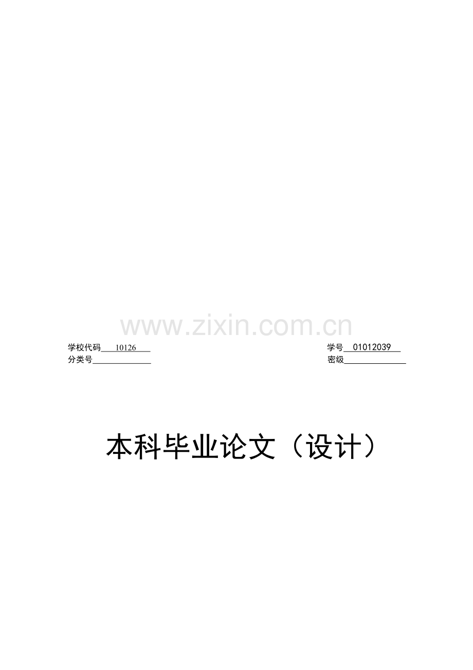 图书馆座位智能管理系统.doc_第1页