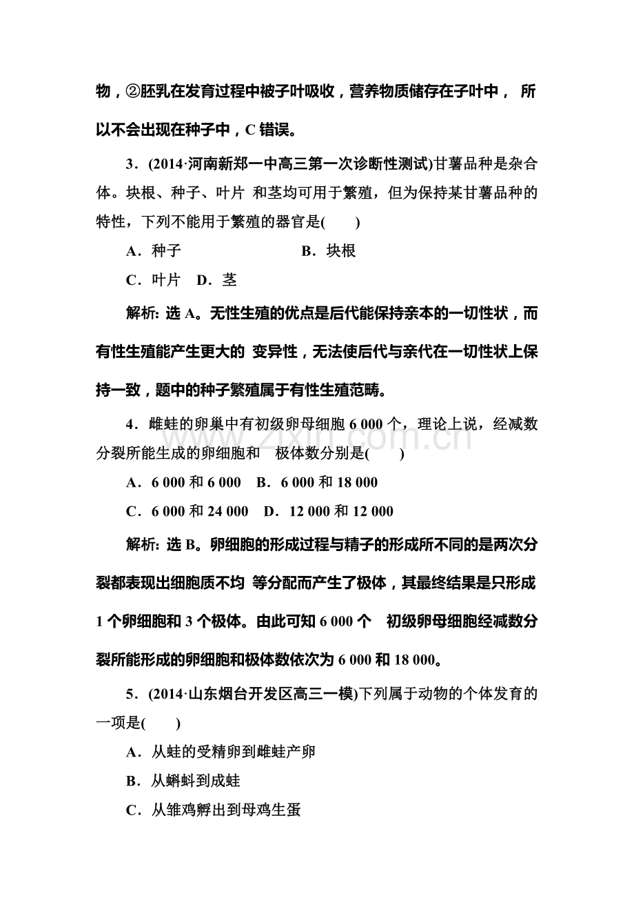 2015届高考生物第一轮总复习限时训练题20.doc_第2页
