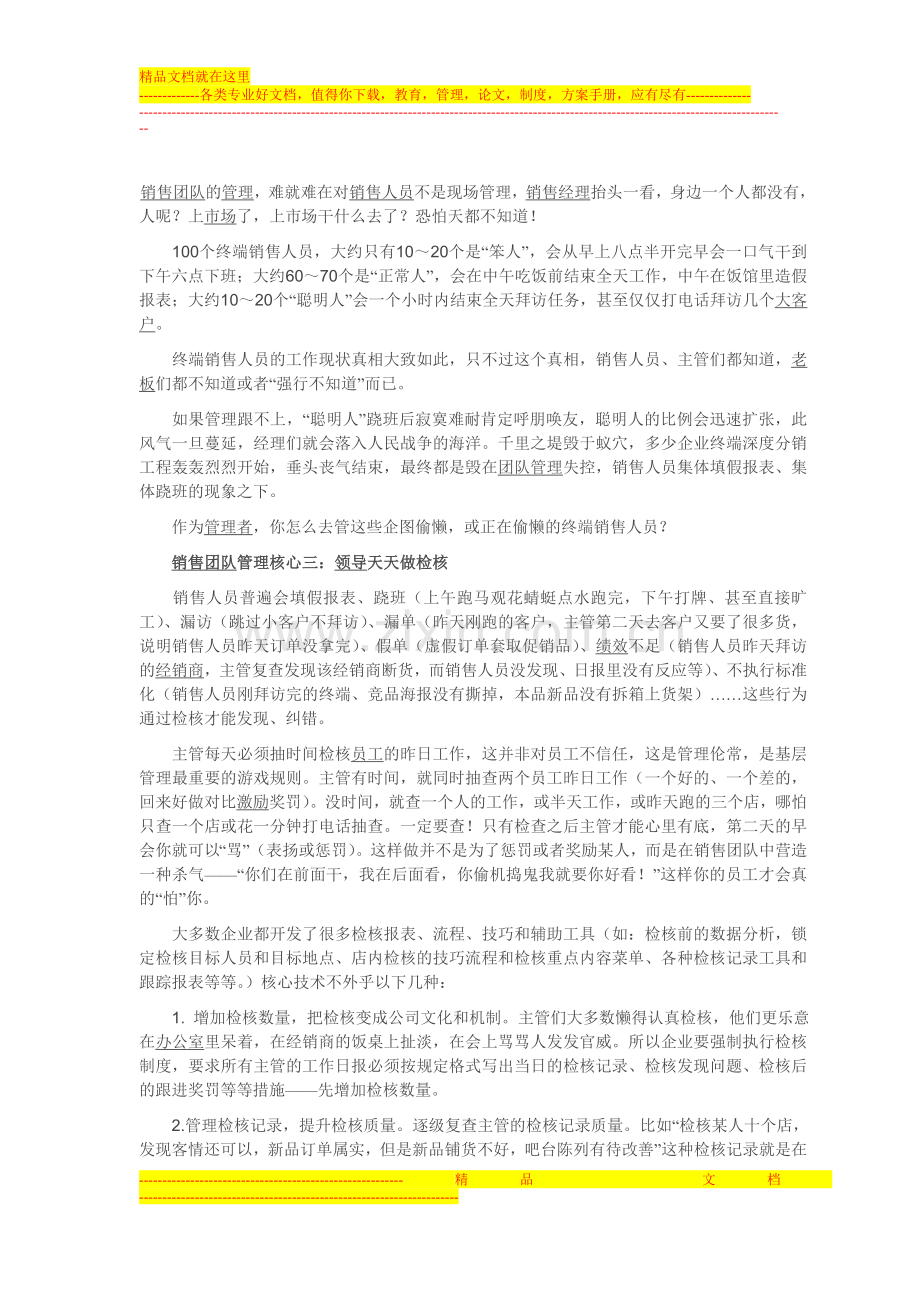 懒惰团队管理.doc_第1页