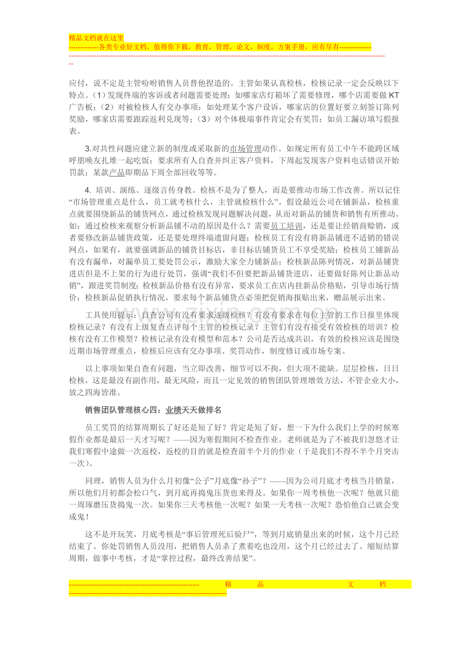 懒惰团队管理.doc_第2页