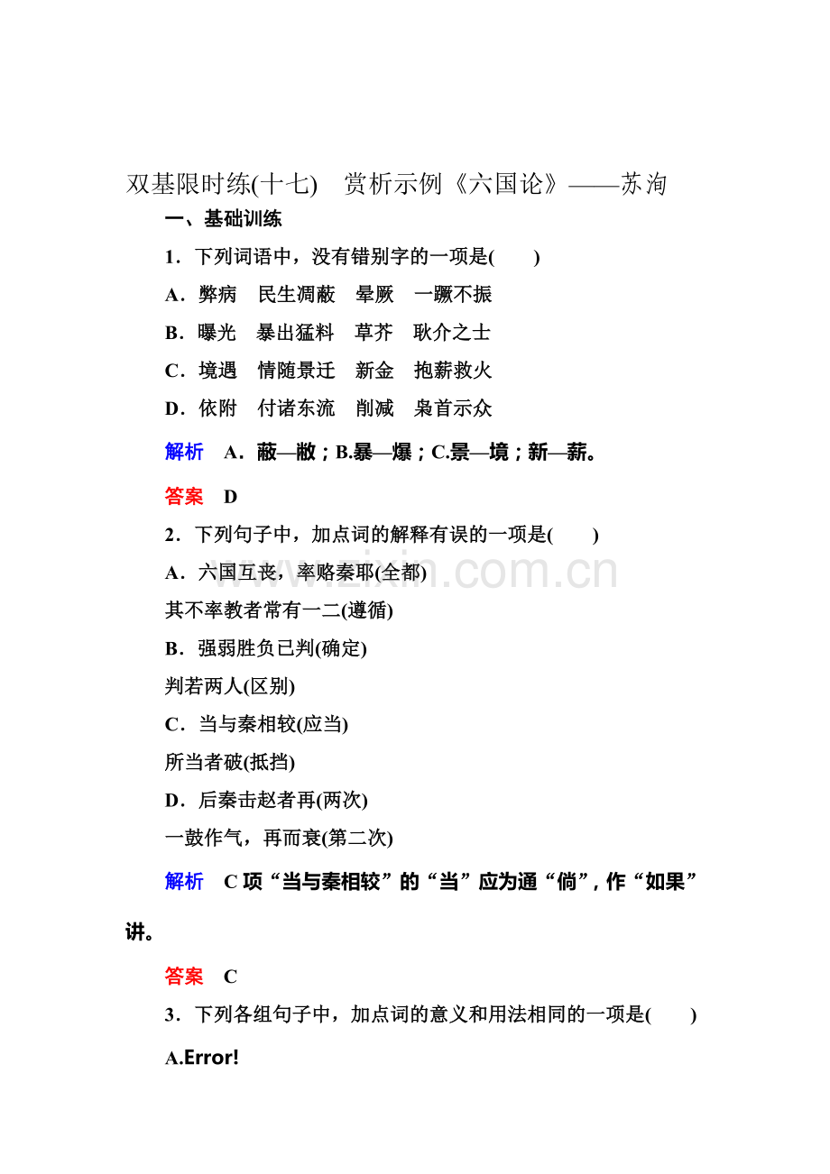 2015届高考语文古代诗歌限时训练53.doc_第1页