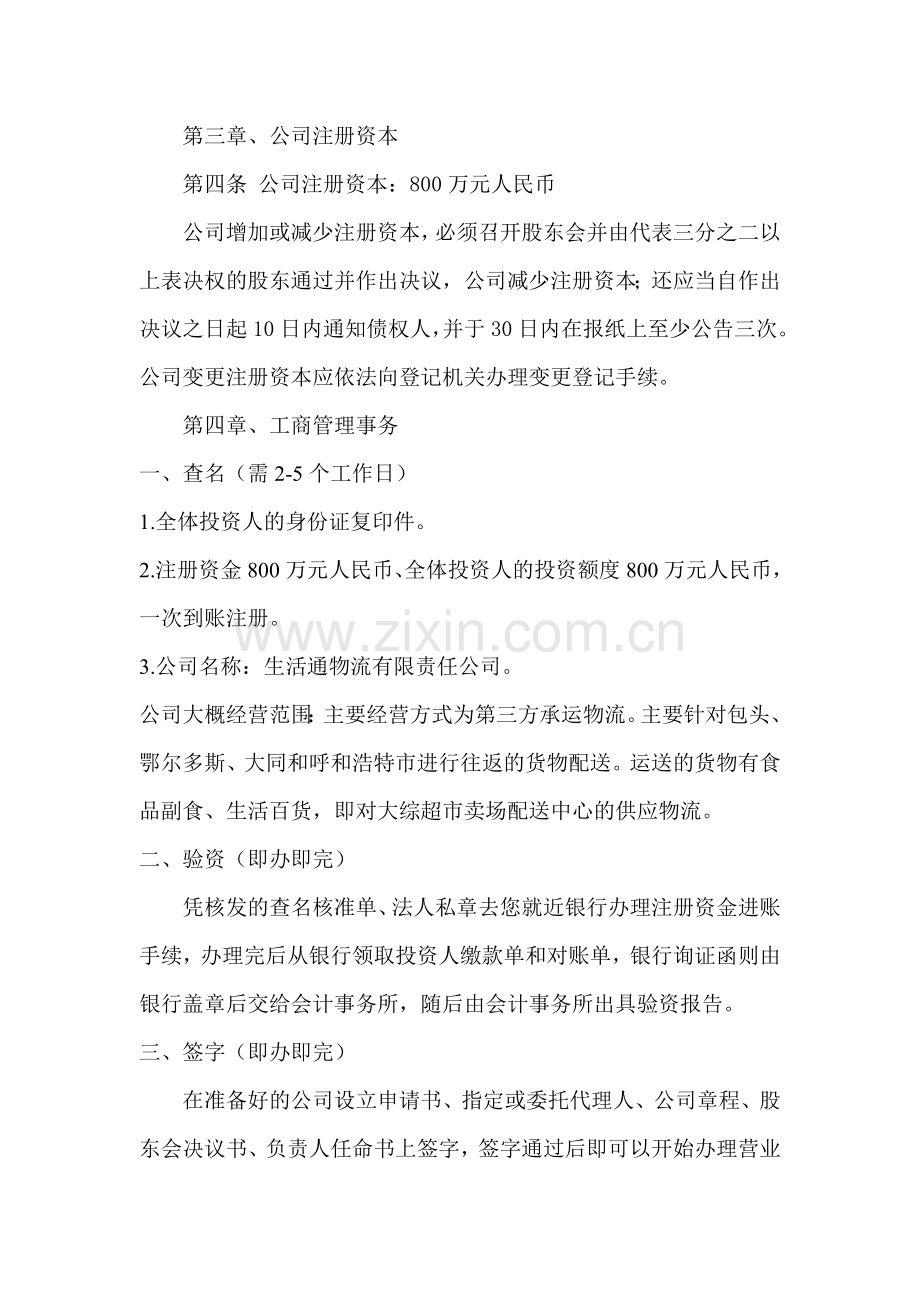 物流有限责任公司章程范文.doc_第2页