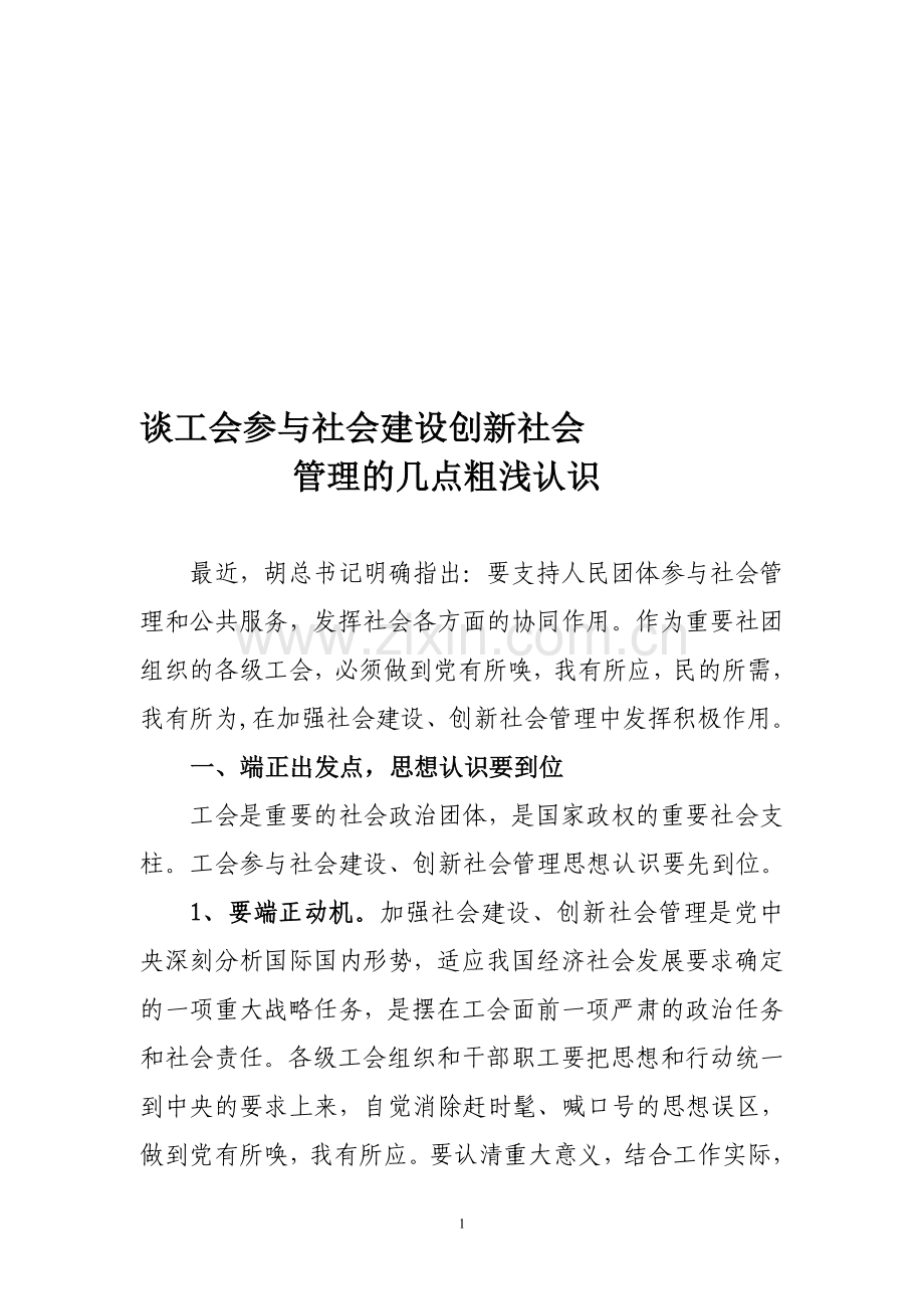 工会调研.doc_第1页