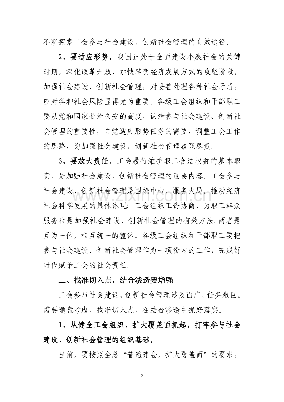 工会调研.doc_第2页