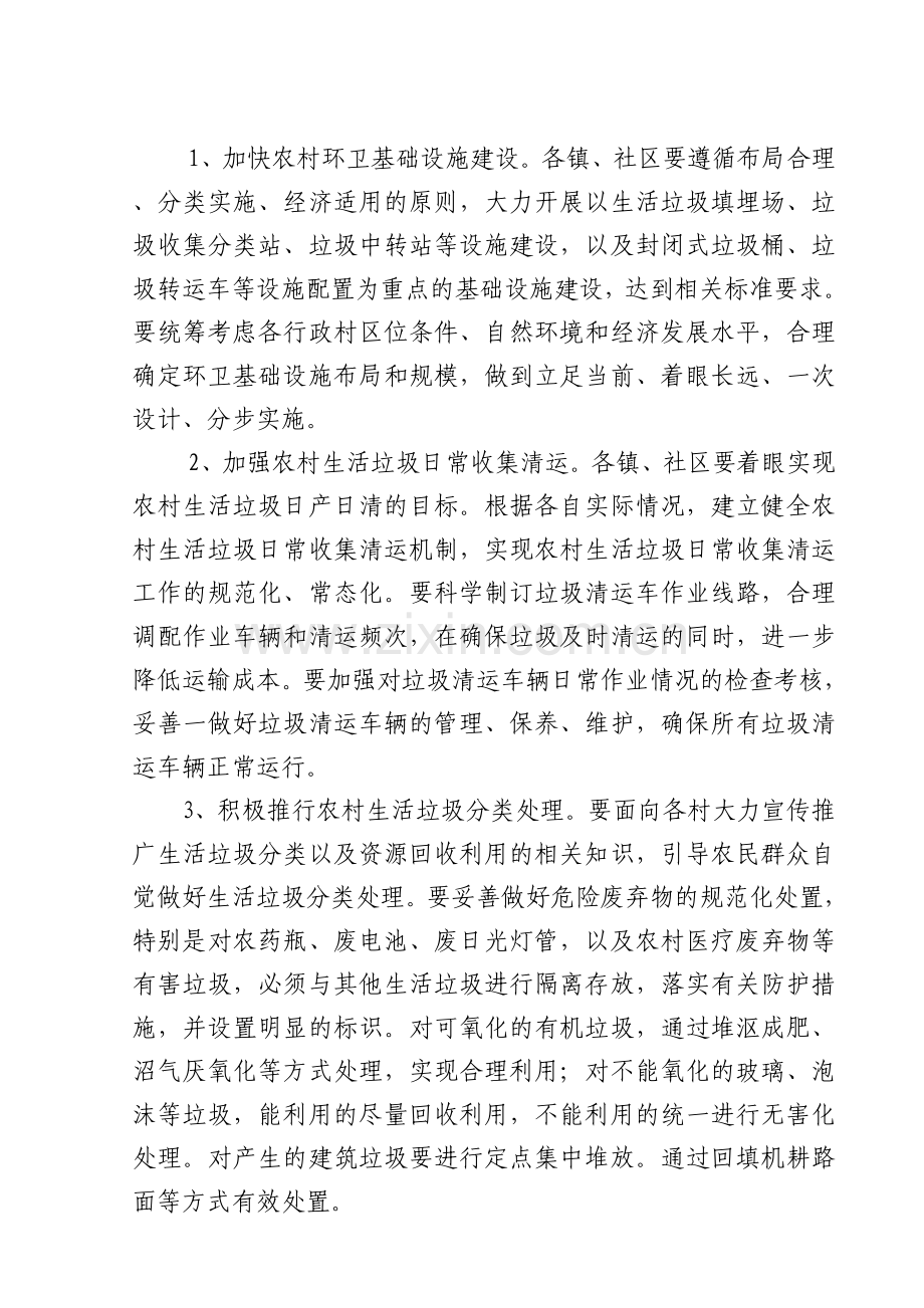 垃圾规范化处置管理工作实施方案.doc_第2页