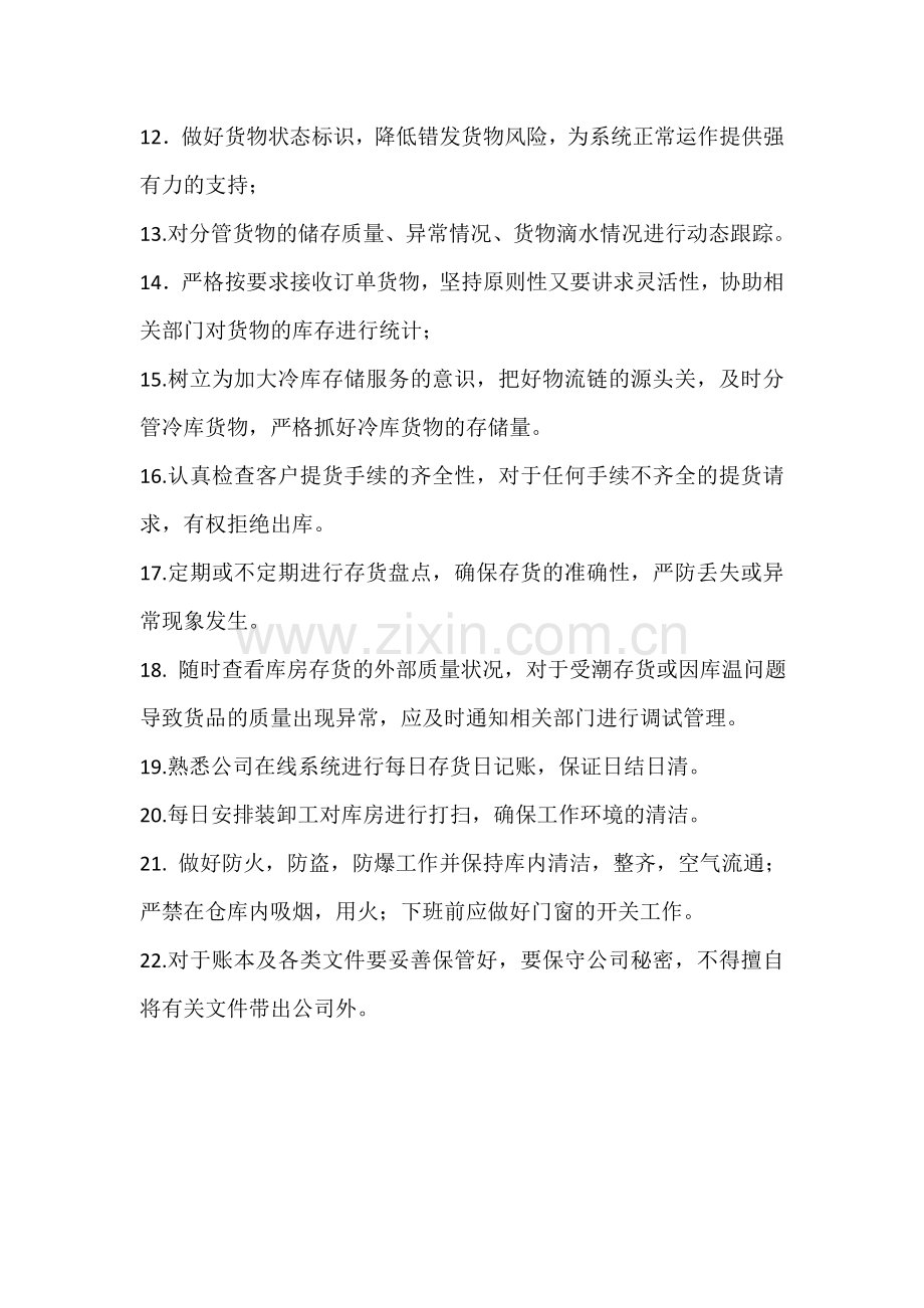 大型冷库--主管工作职责.doc_第2页