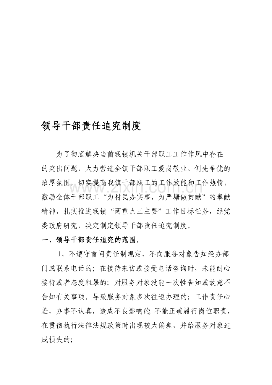 领导干部责任追究制度的情况ZJ.doc_第1页