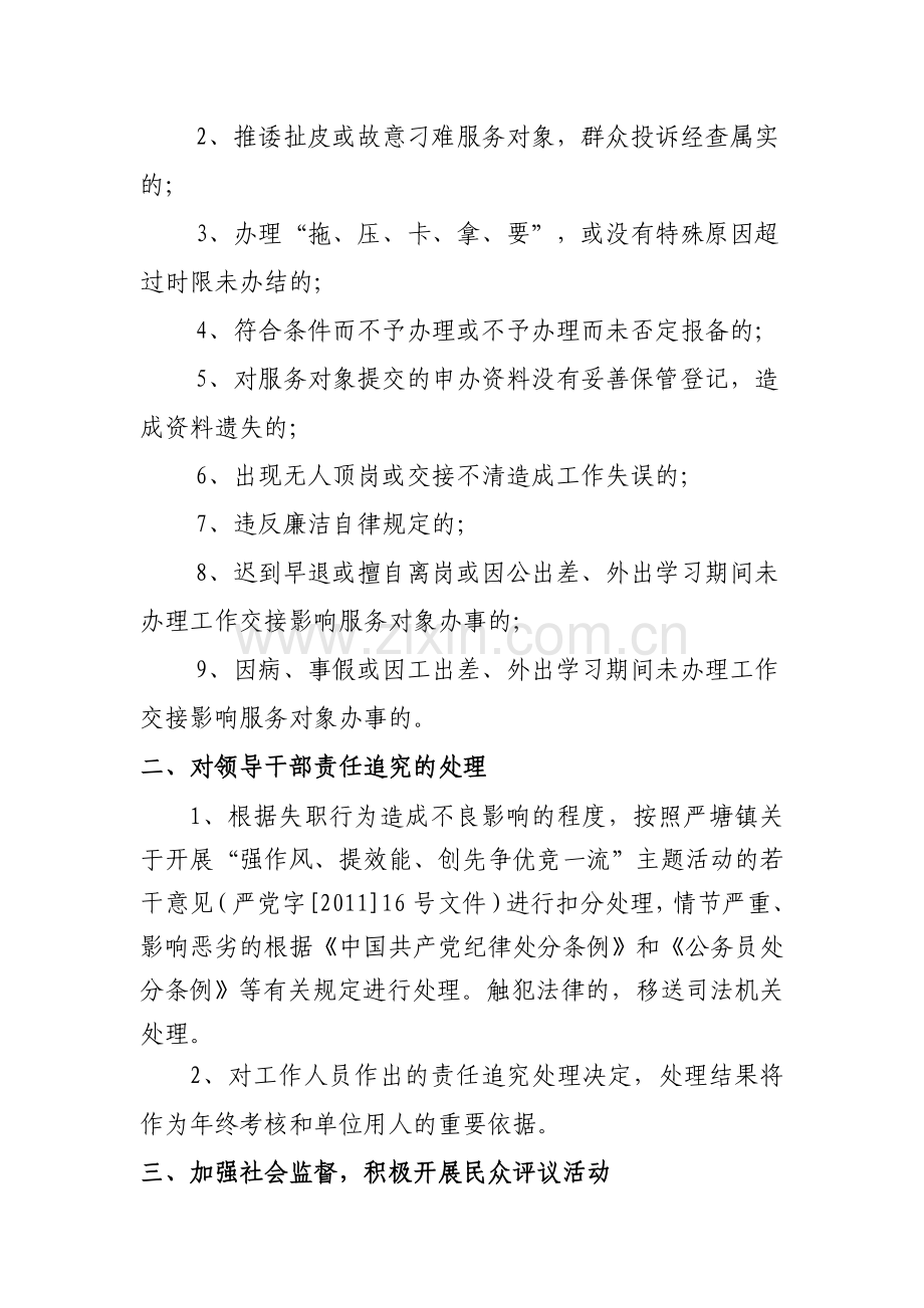 领导干部责任追究制度的情况ZJ.doc_第2页