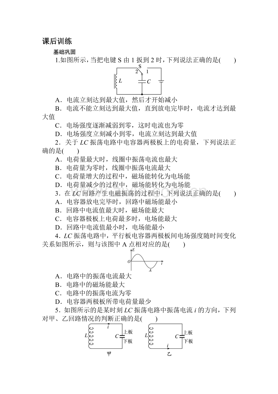 高三物理选修3-4复习知识点课后训练41.doc_第1页