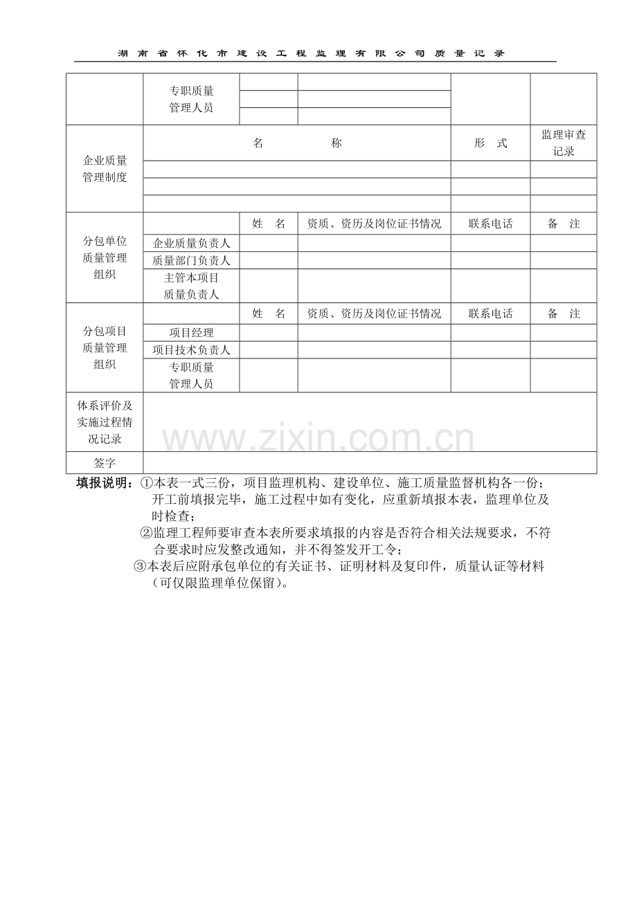 承包单位质量管理体系审查登记表.doc_第2页