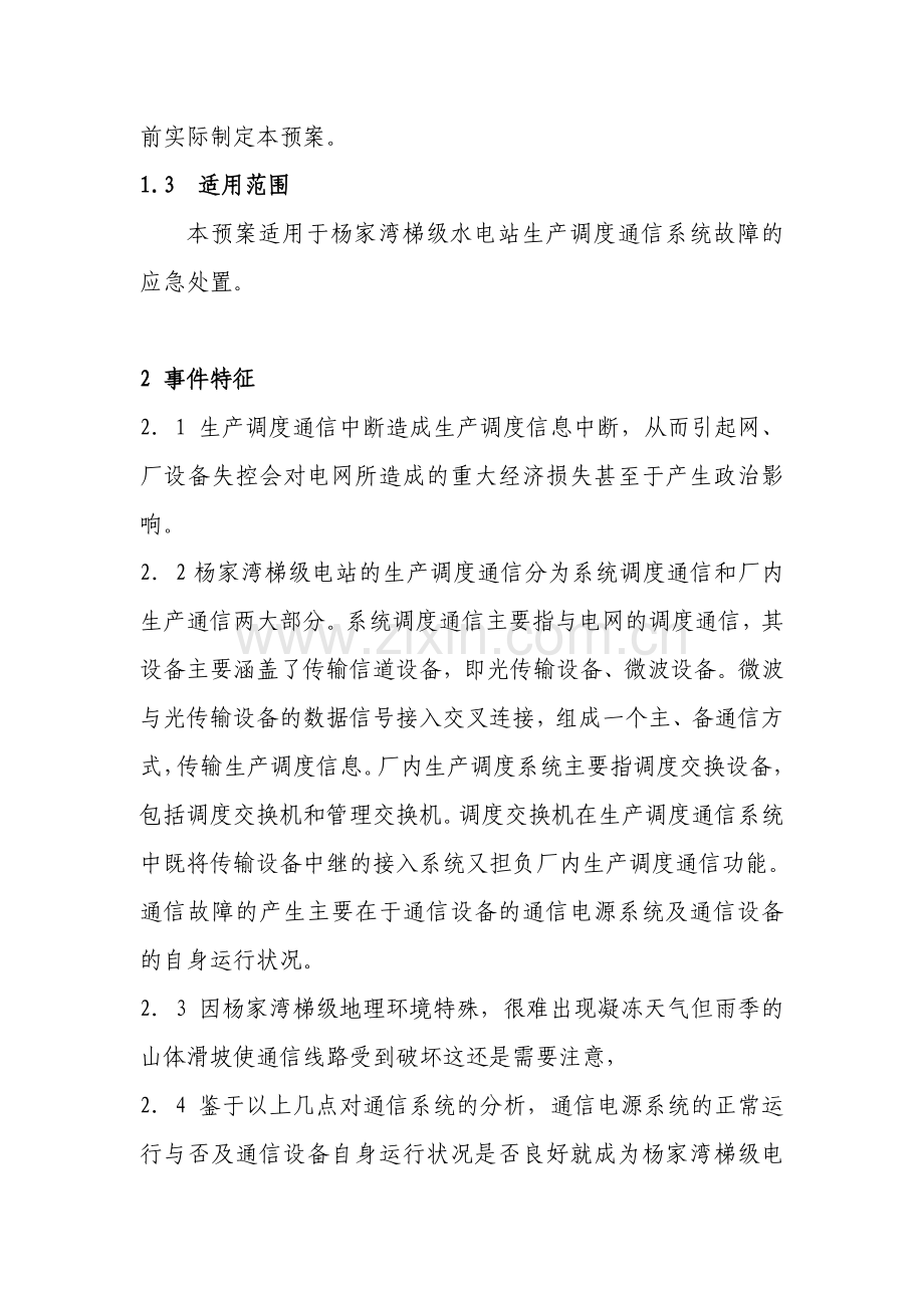 生产调度通信系统故障处置方案.doc_第2页