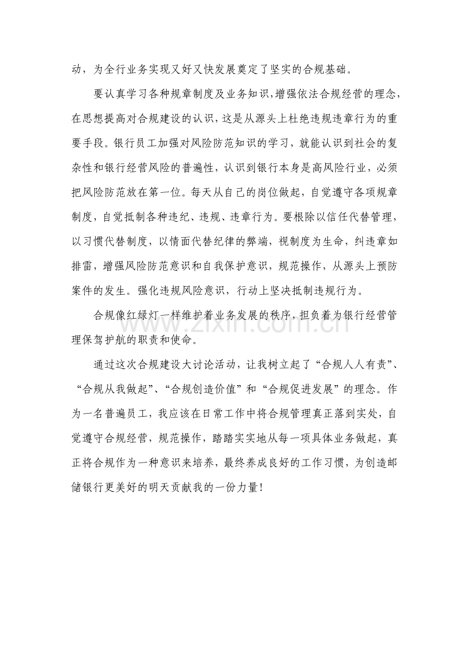合规建设大讨论心得.doc_第2页