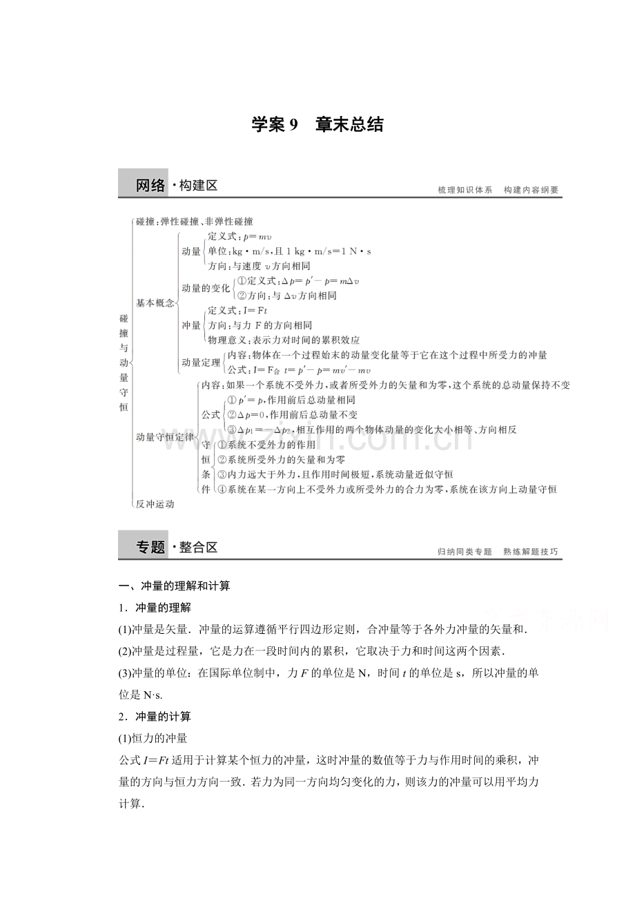 碰撞与动量守恒检测题.doc_第1页