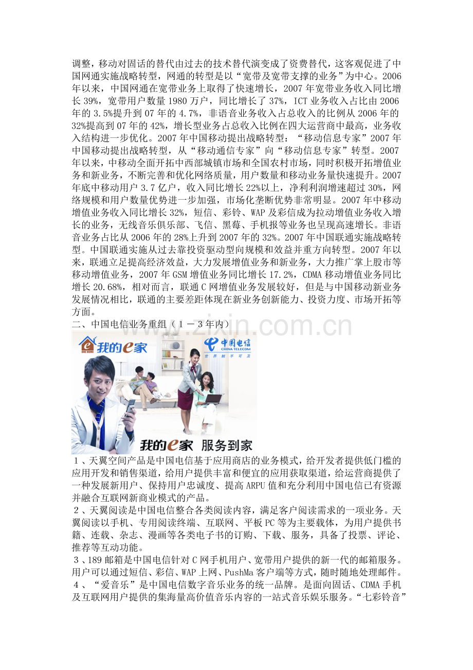 销售管理--中国电信.doc_第2页