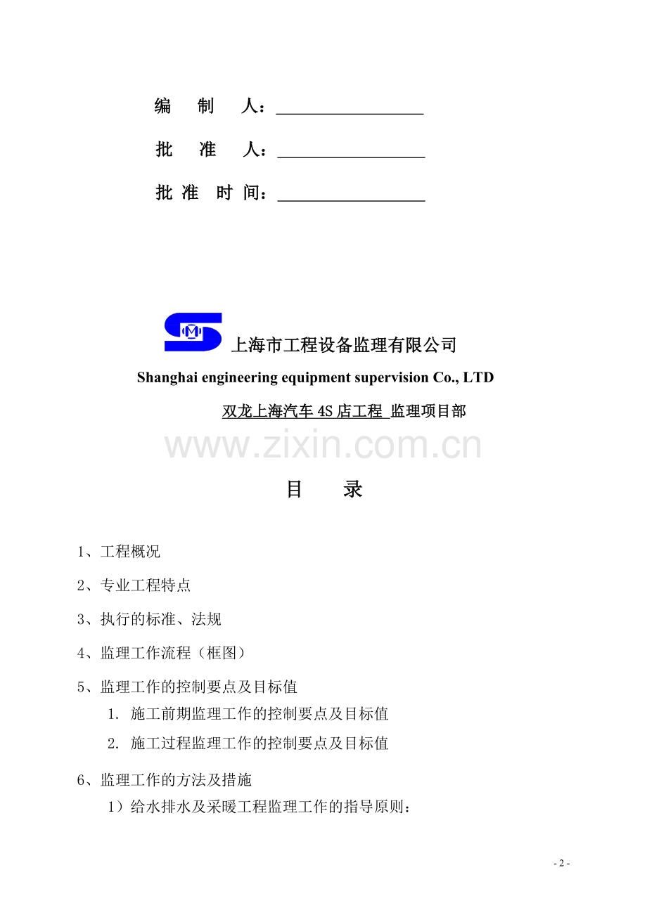 17-建筑给水排水及采暖工程监理实施细则.doc_第2页