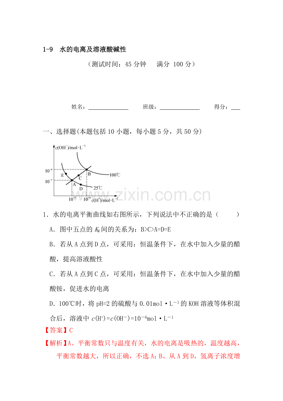 高三化学复习课时测试题17.doc_第1页