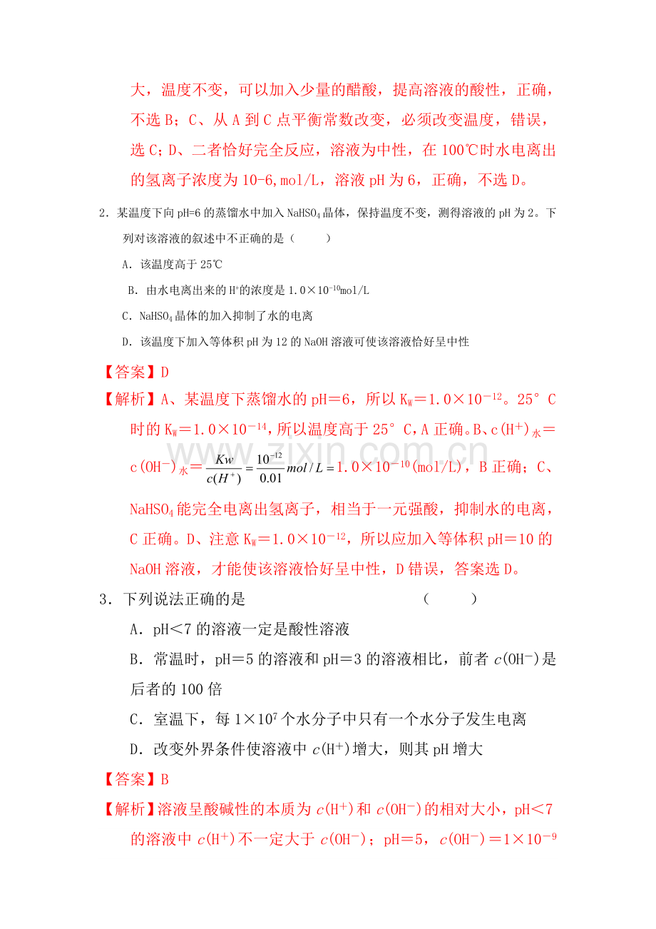 高三化学复习课时测试题17.doc_第2页