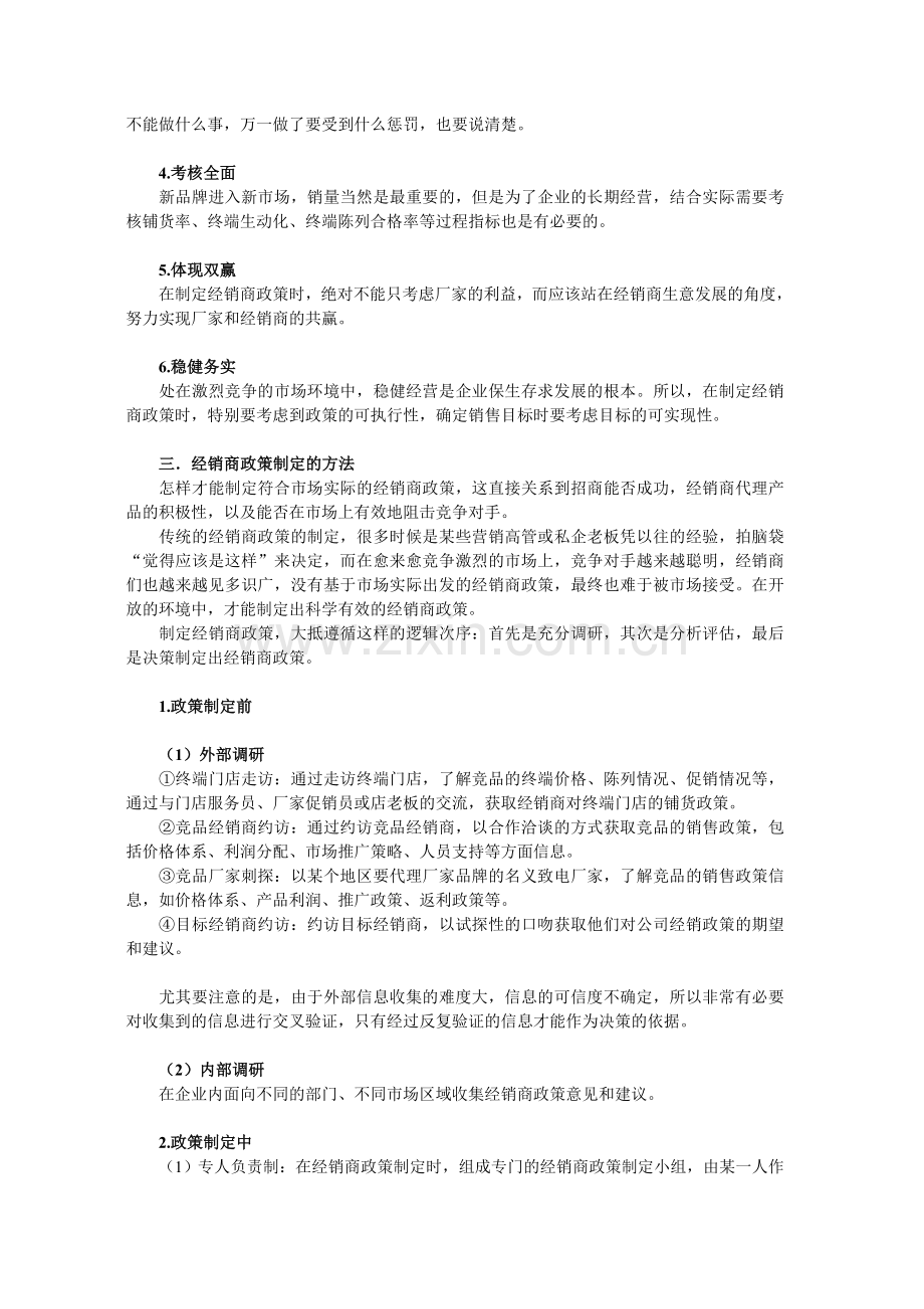 销售政策原则与方法.doc_第2页