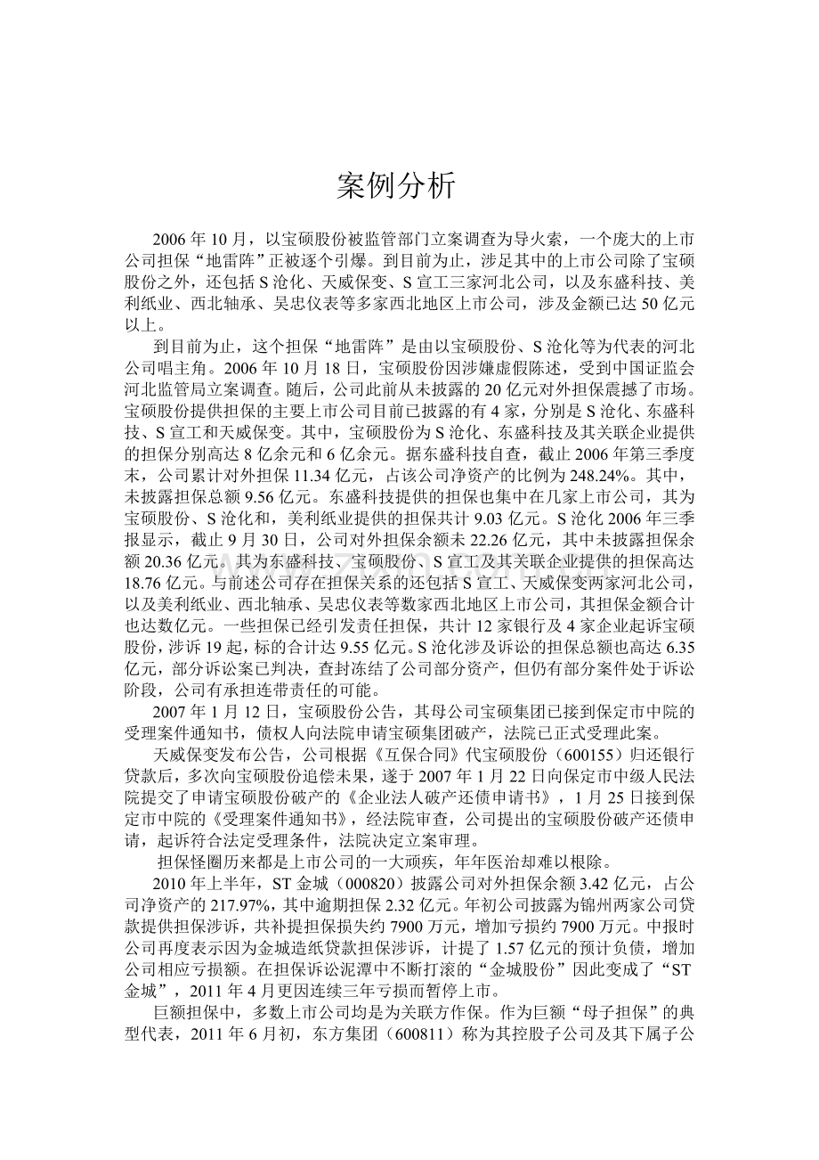 案例分析(负债).doc_第1页