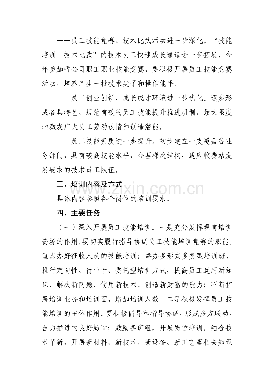 收费站2012年员工技能培训实施方案.doc_第2页