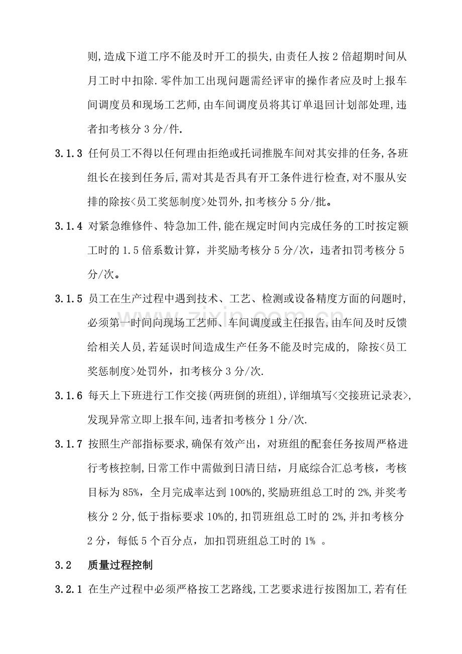 员工绩效考核的规定(1301版).doc_第2页