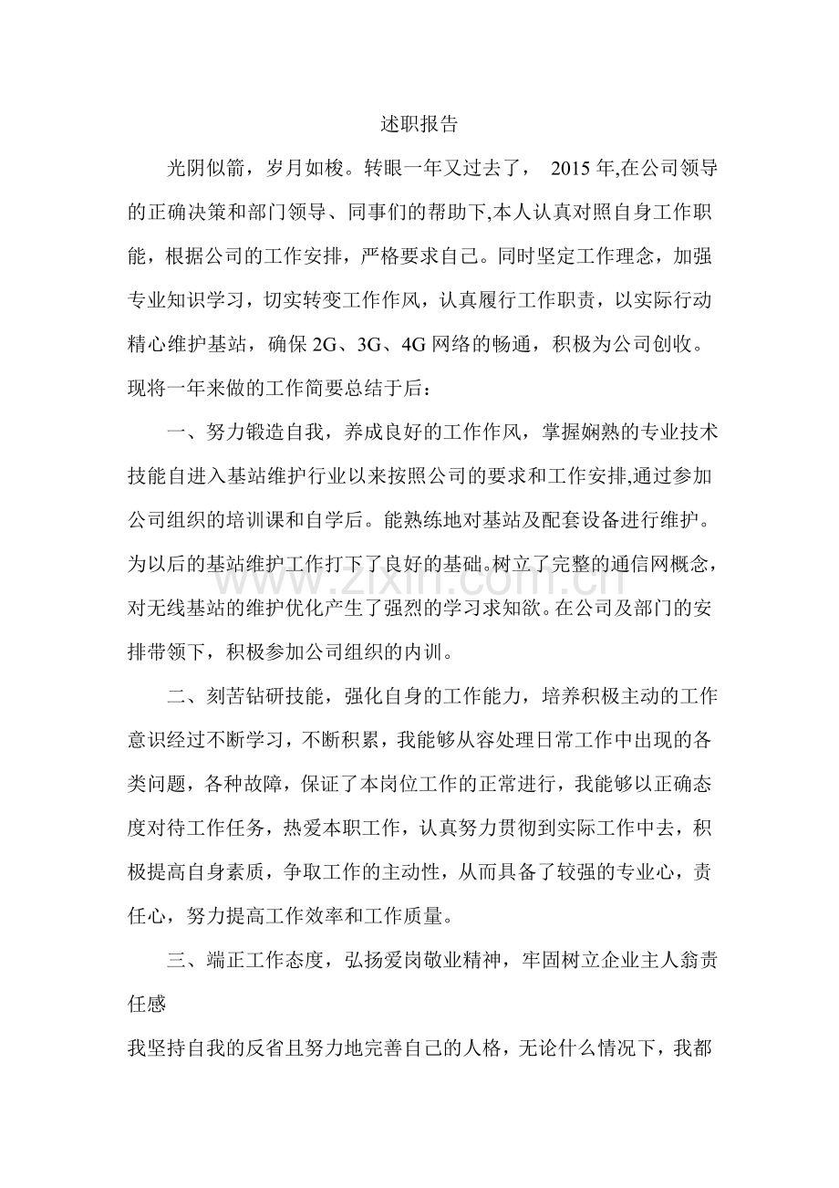 通信维护员年终总结.doc_第1页