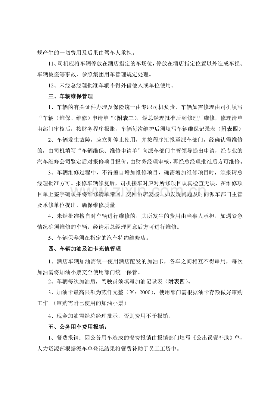 酒店出车管理规定.doc_第2页