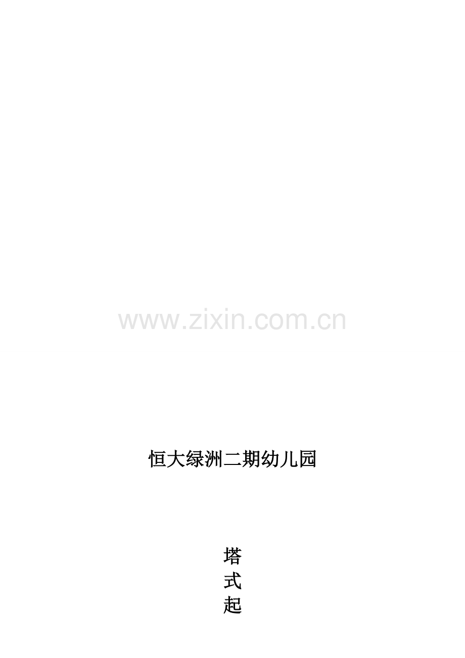 塔吊使用保养制度.doc_第1页