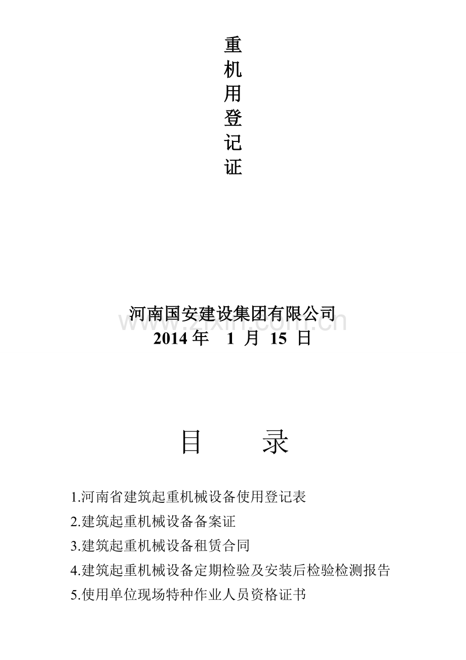 塔吊使用保养制度.doc_第2页