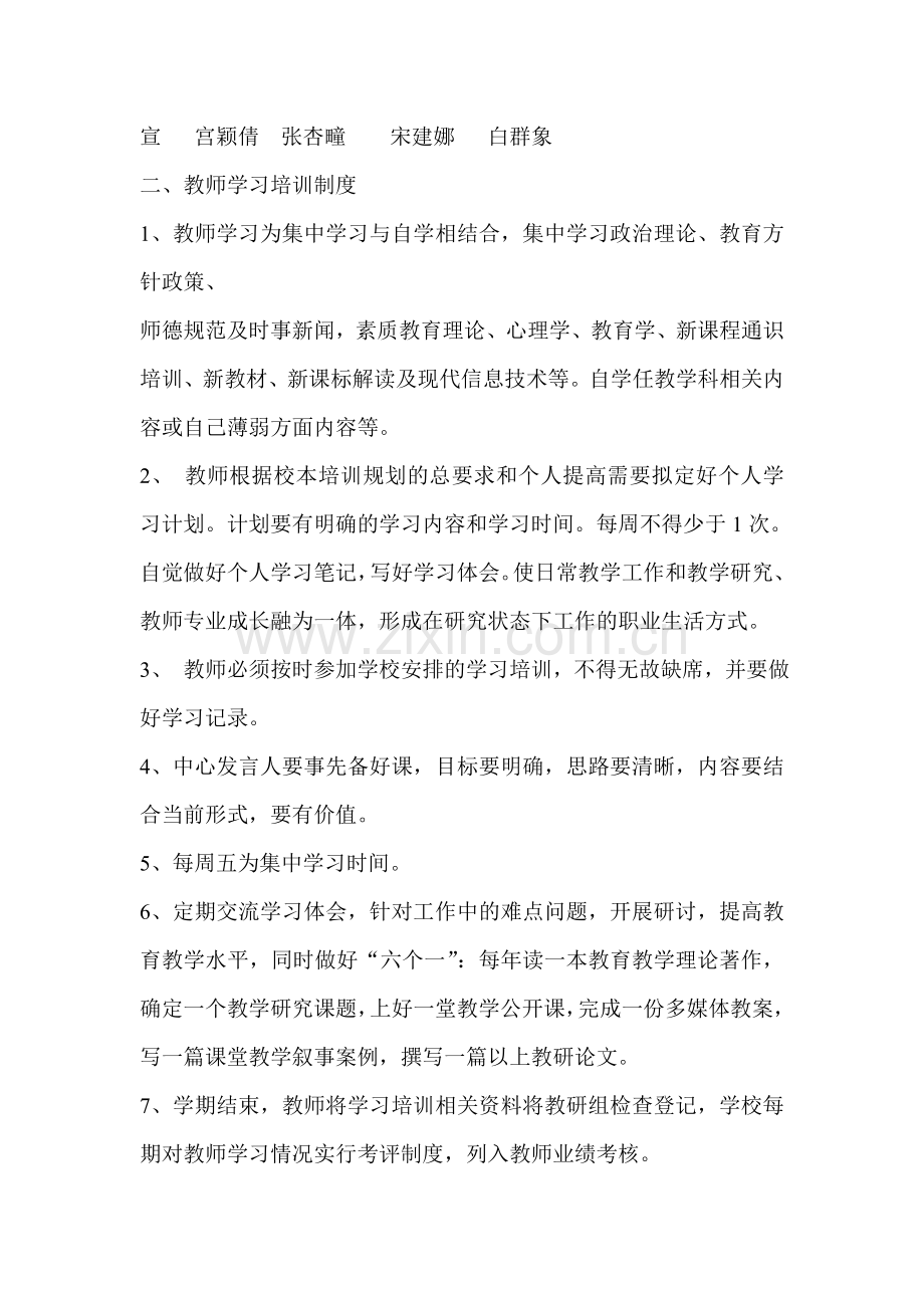 学校领导参与教研制度-2.doc_第2页