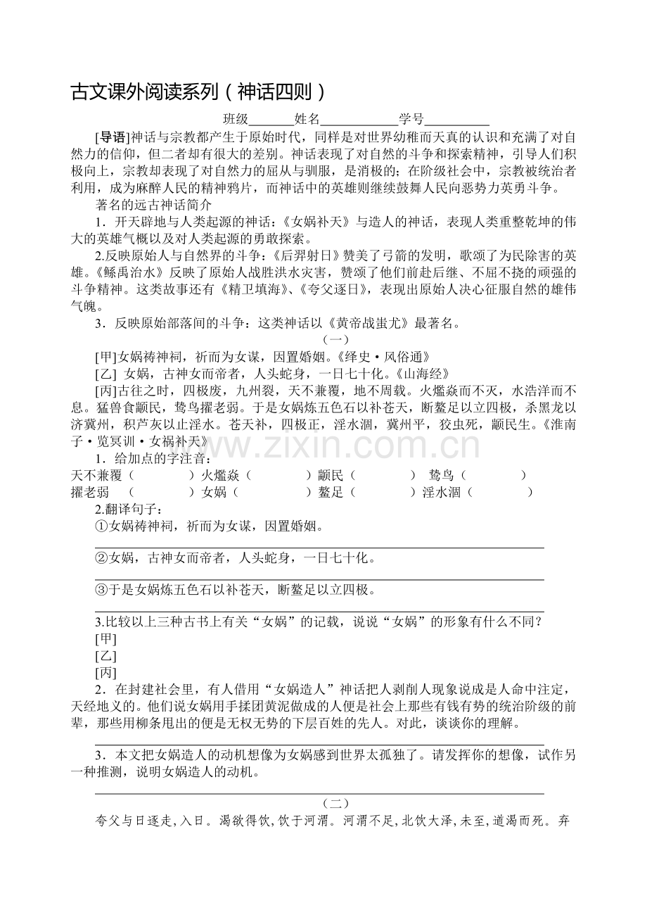 古文课外阅读系列(神话四则).doc_第1页