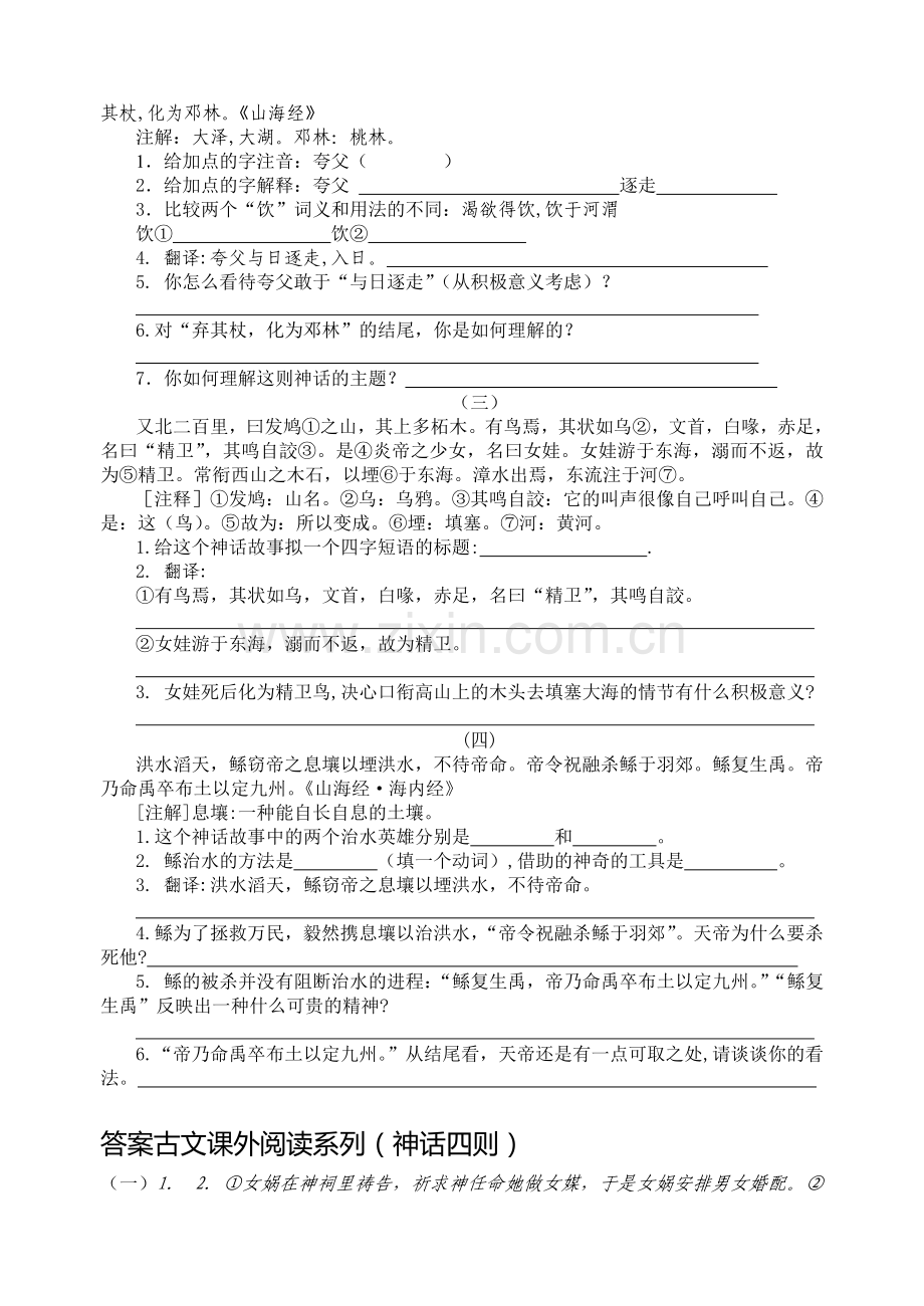 古文课外阅读系列(神话四则).doc_第2页