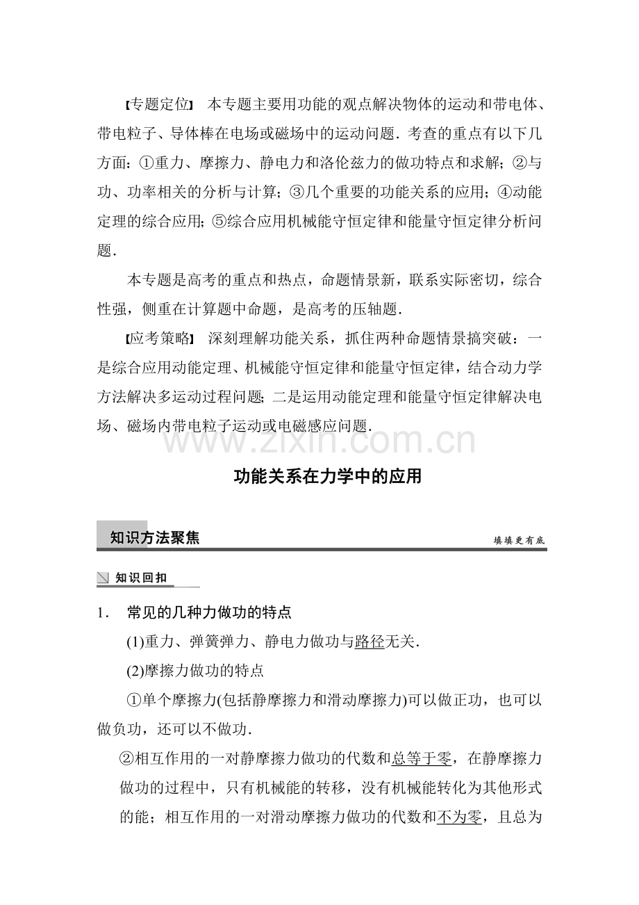 高三物理知识点综合突破检测题9.doc_第1页