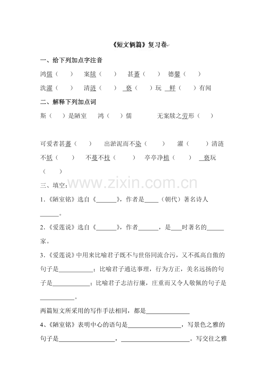 陋室铭测试题.doc_第1页