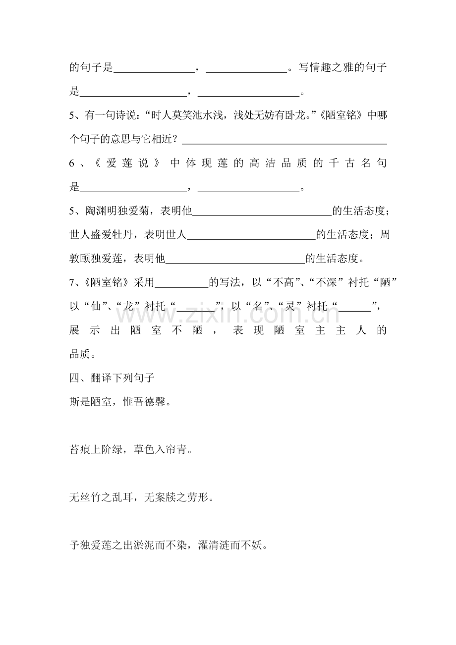 陋室铭测试题.doc_第2页