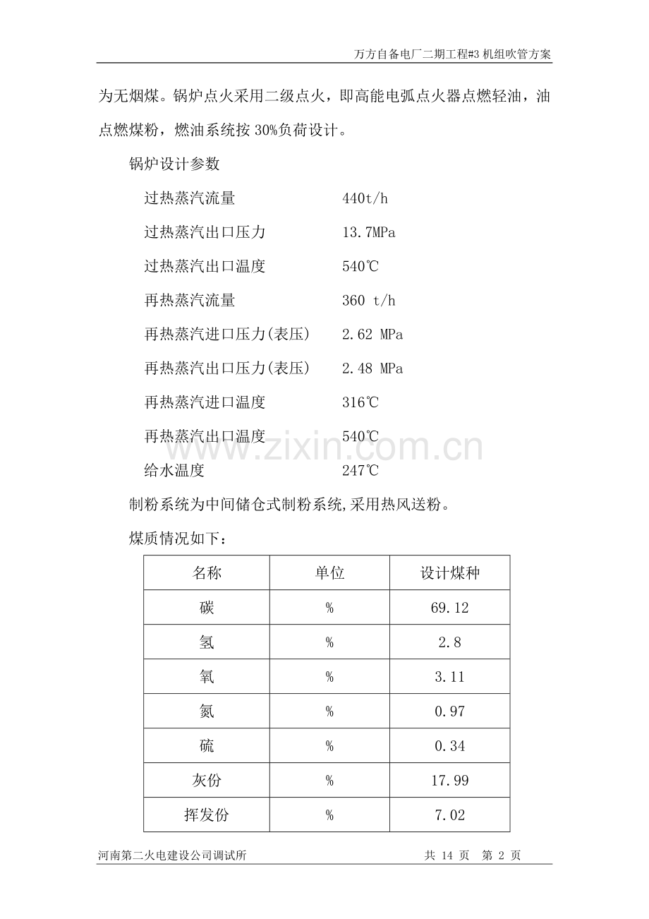吹管方案.doc_第2页