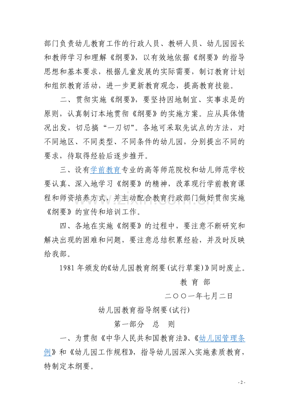 8、幼儿园教育指导纲要.doc_第2页
