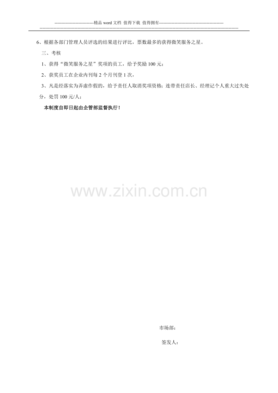 32#微笑服务之星评选制度.doc_第2页