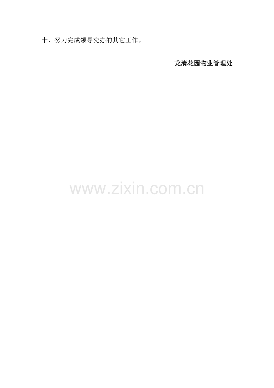 物业小区管理制度职责牌.doc_第2页