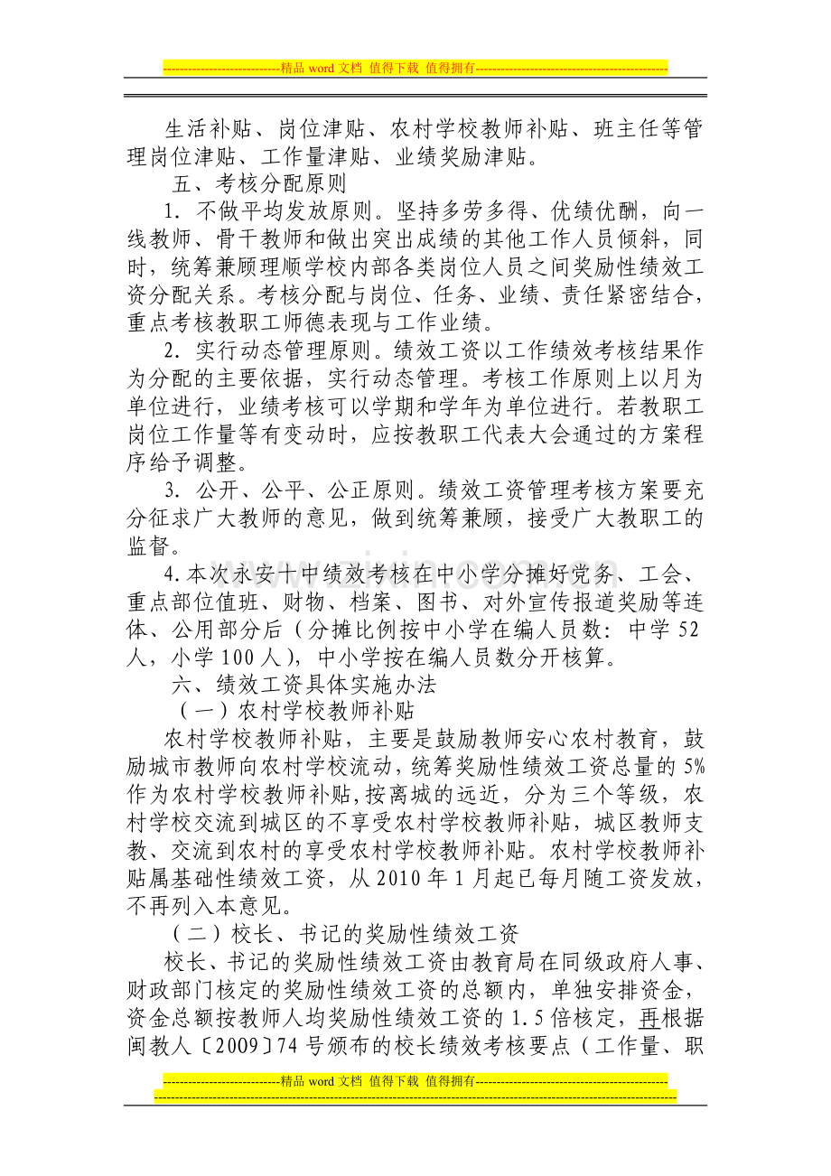 永安市第十中学教职工绩效工资管理与考核方案(试行).doc_第2页