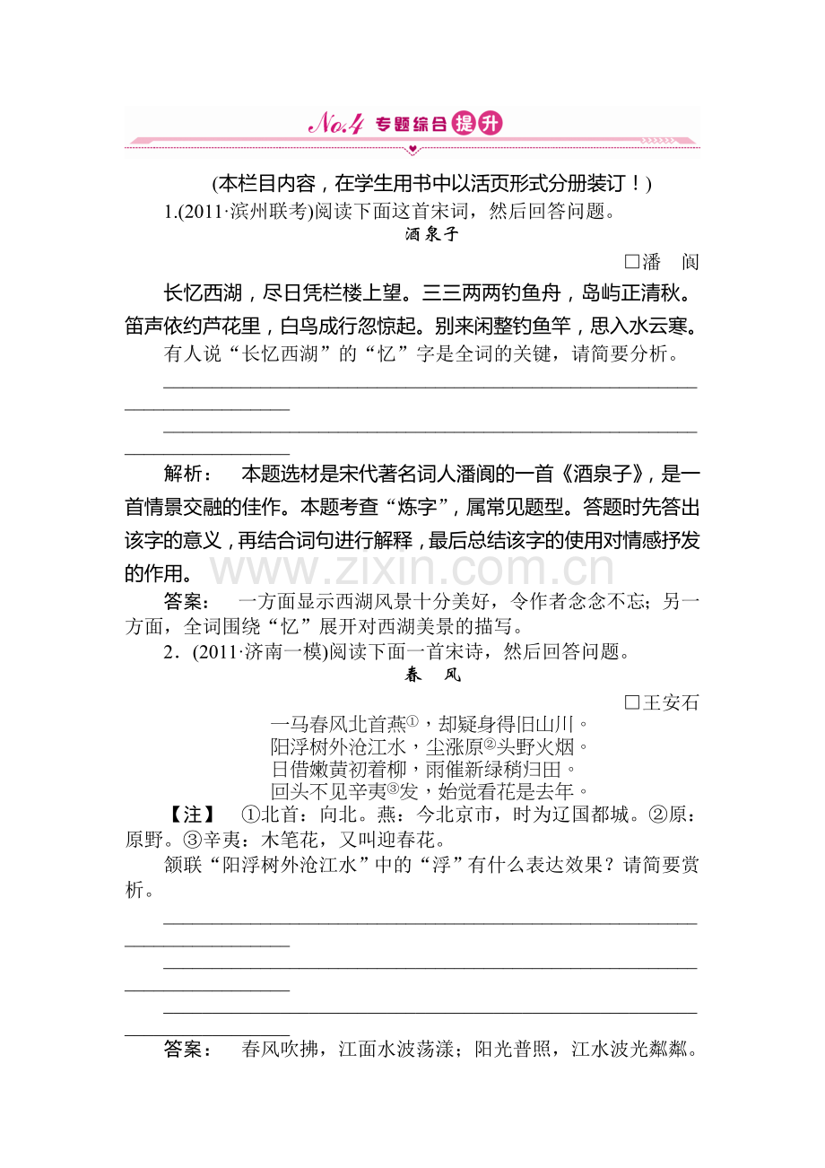 高三语文第一轮专项练习题8.doc_第1页