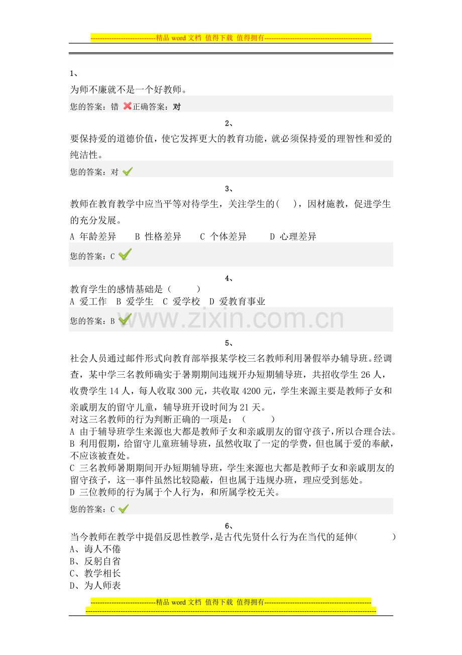 师德培训考核1..doc_第1页