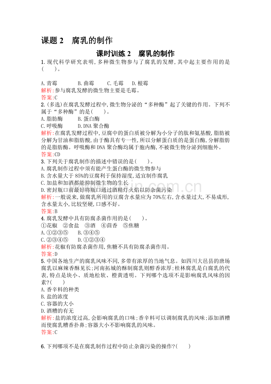 高二生物上册课时知识点过关检测15.doc_第1页