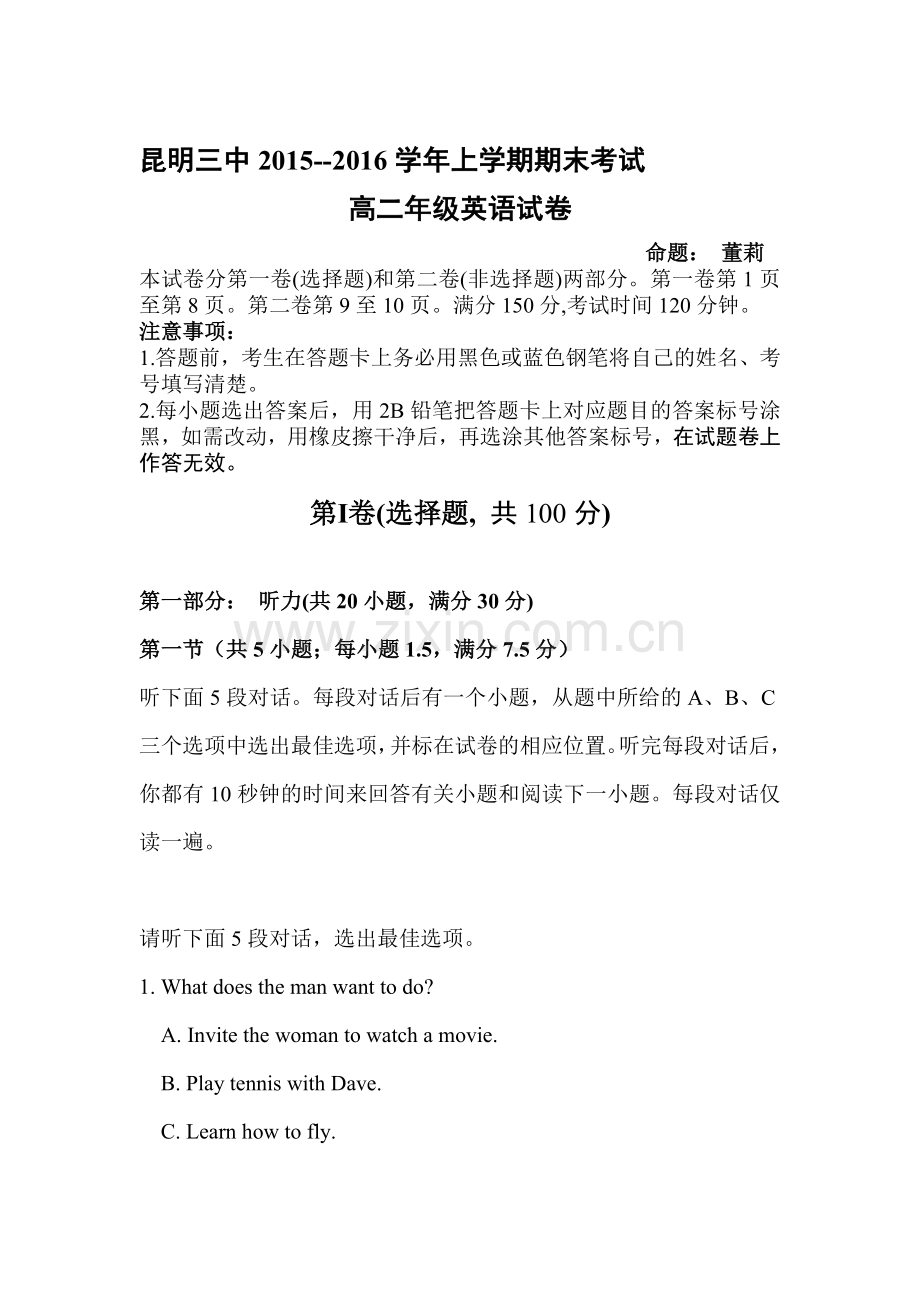 云南省昆明市2015—2016学年高二英语上册期末试题.doc_第1页