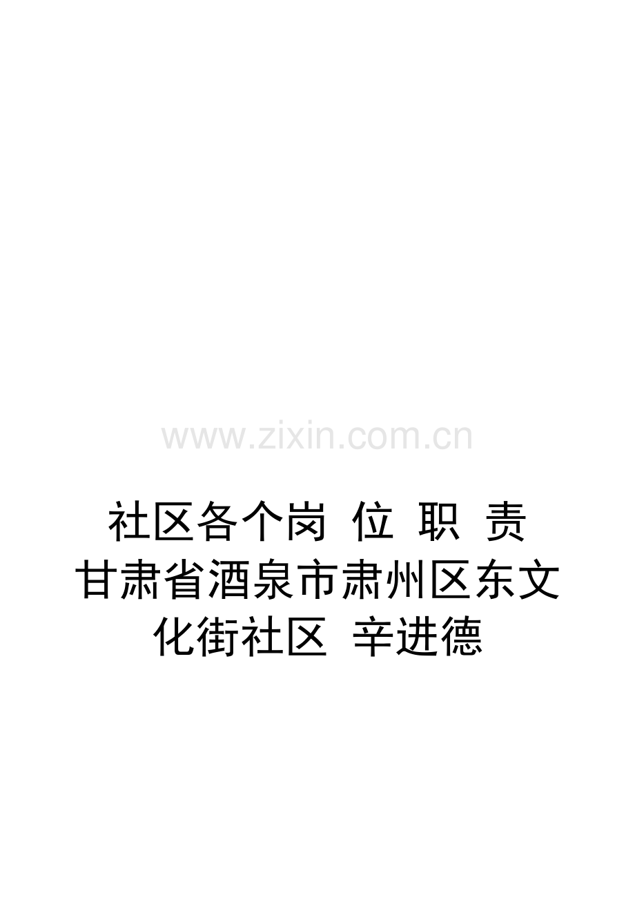 社区机关管理制度.doc_第1页