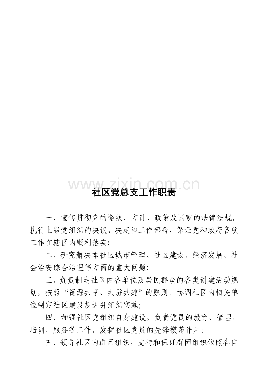 社区机关管理制度.doc_第2页