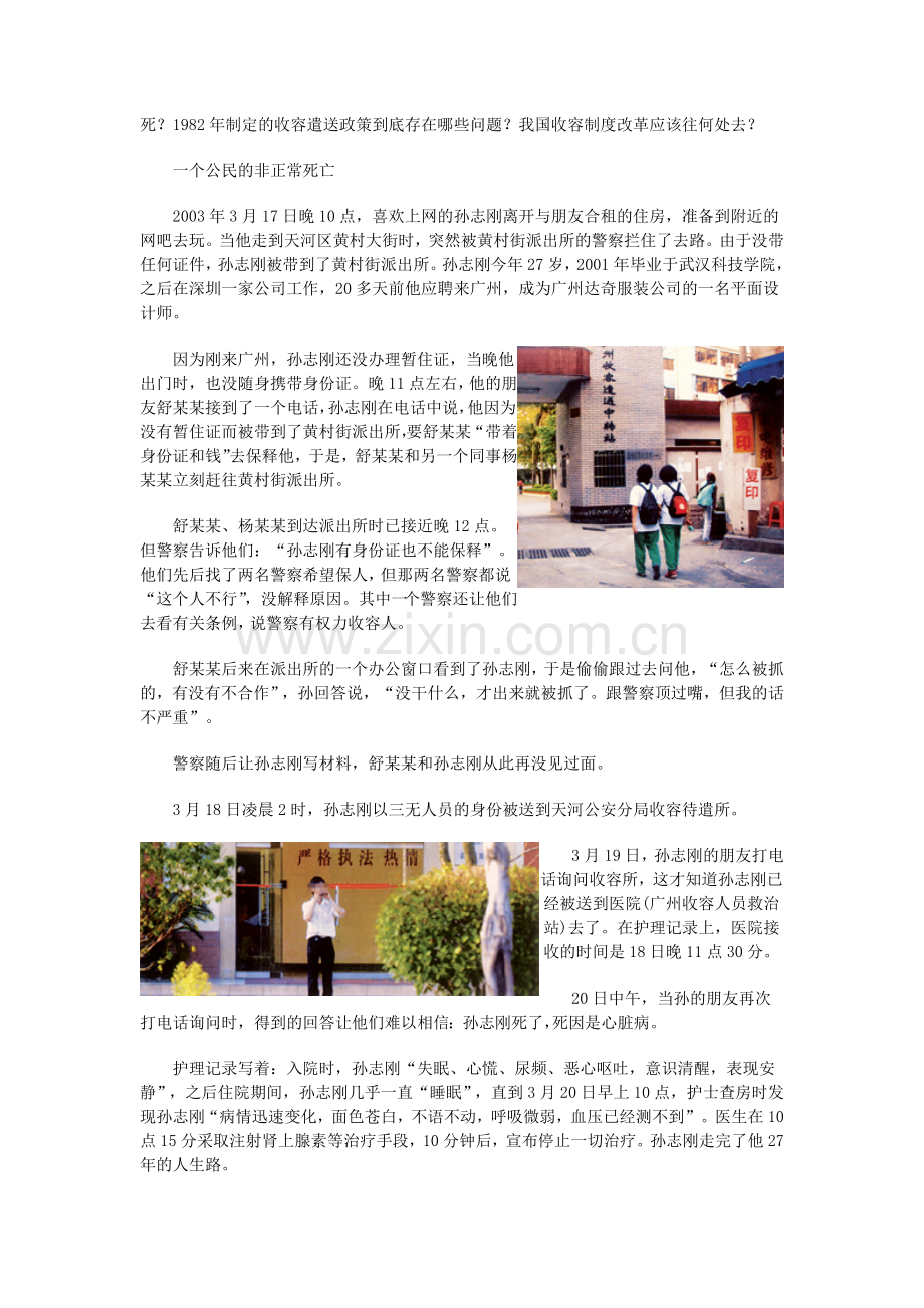 从孙志刚事件到收容制度变革.doc_第2页