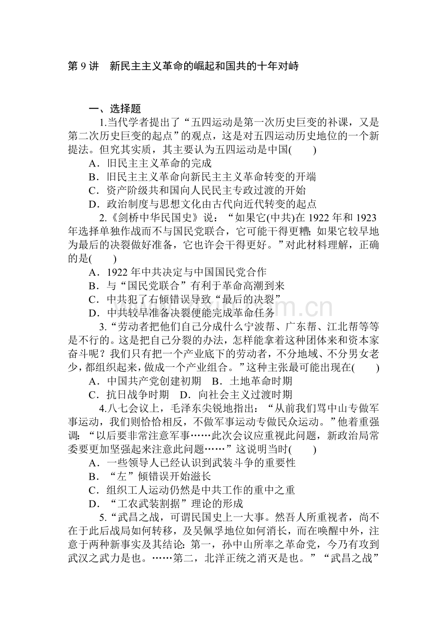 2015届高考历史第一轮总复习同步训练题21.doc_第1页